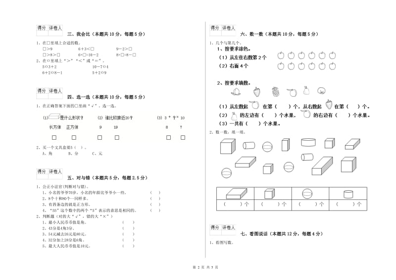 呼伦贝尔市2019年一年级数学下学期期末考试试题 附答案.doc_第2页