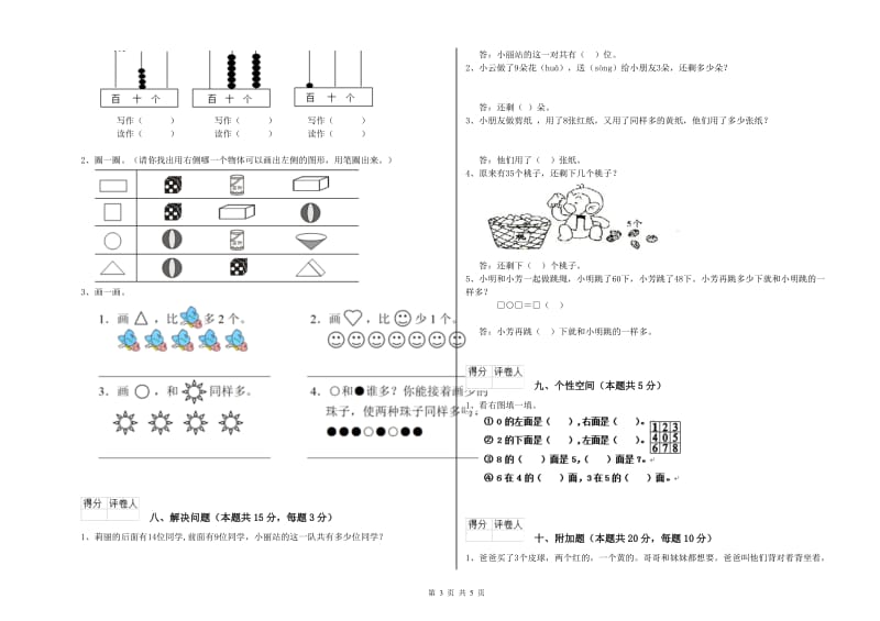 呼伦贝尔市2019年一年级数学下学期期末考试试题 附答案.doc_第3页