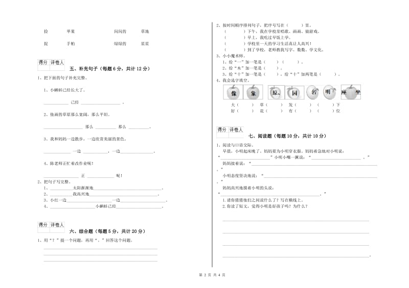 南昌市实验小学一年级语文下学期综合练习试题 附答案.doc_第2页