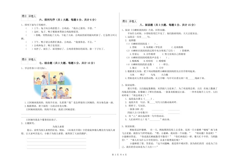 吉林省2019年二年级语文上学期每周一练试卷 附解析.doc_第2页