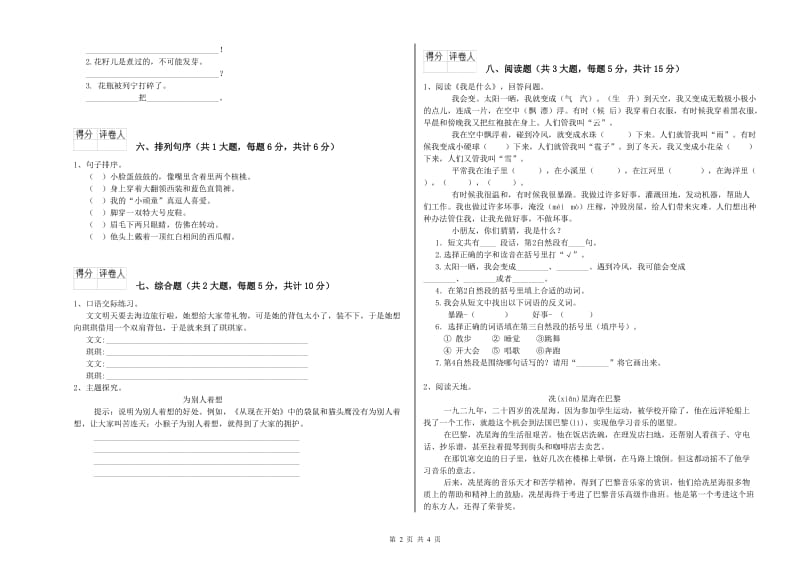 四川省2019年二年级语文【下册】开学检测试题 含答案.doc_第2页