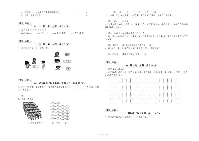 北师大版二年级数学【上册】能力检测试卷D卷 含答案.doc_第2页