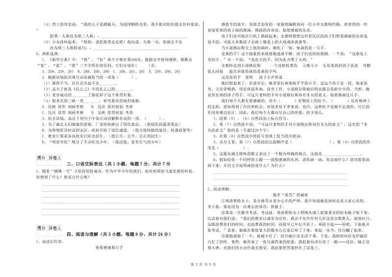 吉林省小升初语文能力检测试卷 含答案.doc_第2页