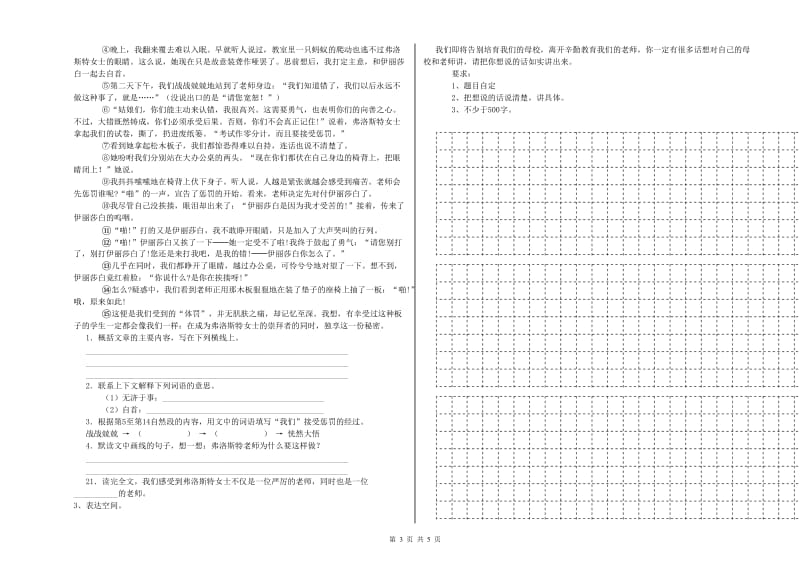 吉林省小升初语文能力检测试卷 含答案.doc_第3页