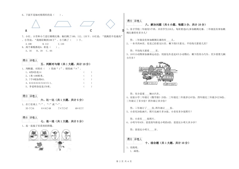 外研版二年级数学【上册】每周一练试题C卷 含答案.doc_第2页