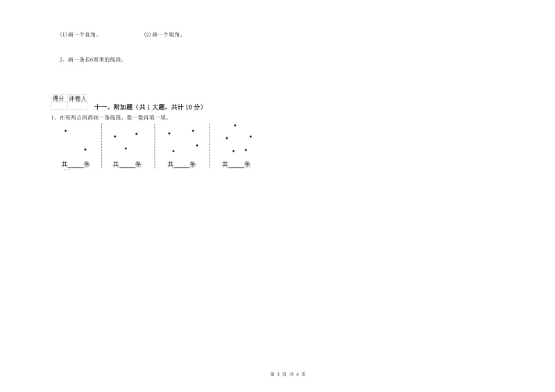 外研版二年级数学【上册】每周一练试题C卷 含答案.doc_第3页