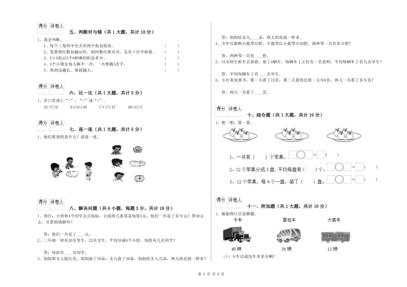 北师大版二年级数学上学期开学考试试卷C卷 附解析.doc_第2页