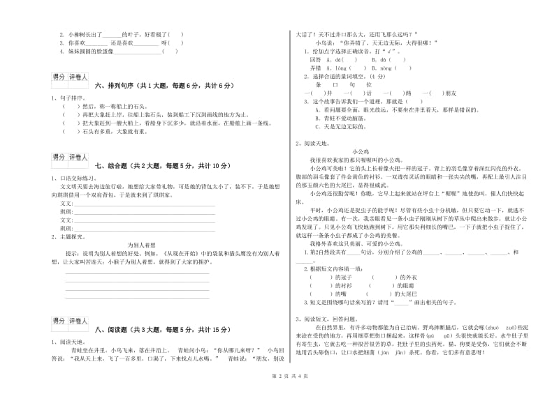 内蒙古2019年二年级语文下学期考前练习试卷 附答案.doc_第2页