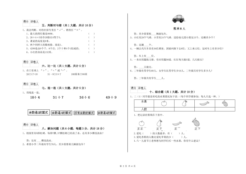 外研版二年级数学下学期每周一练试题C卷 附解析.doc_第2页