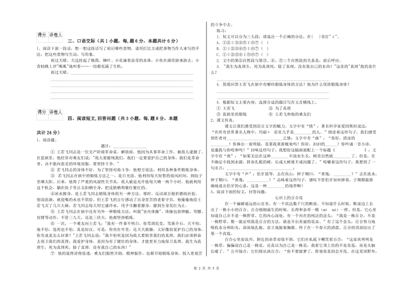 外研版六年级语文下学期开学考试试题B卷 附答案.doc_第2页