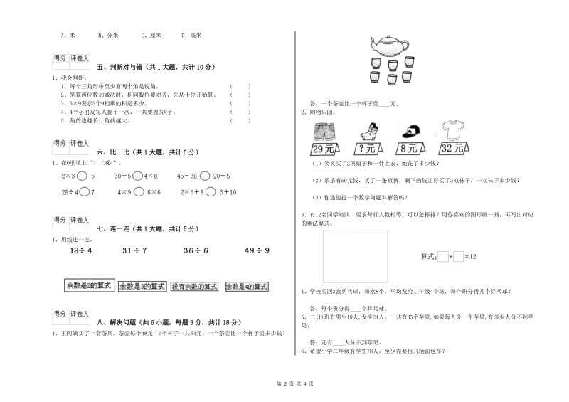 宜春市二年级数学上学期自我检测试卷 附答案.doc_第2页