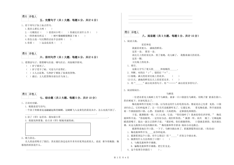 实验小学二年级语文【上册】每日一练试卷B卷 附解析.doc_第2页