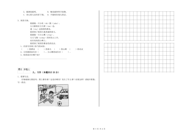 实验小学二年级语文【上册】每日一练试卷B卷 附解析.doc_第3页