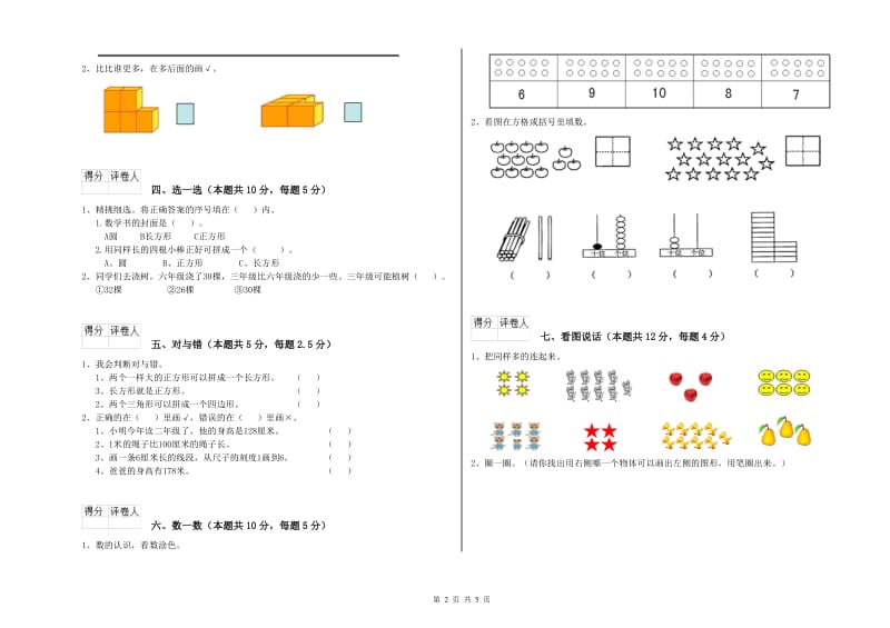 北师大版2019年一年级数学【下册】全真模拟考试试卷 附解析.doc_第2页