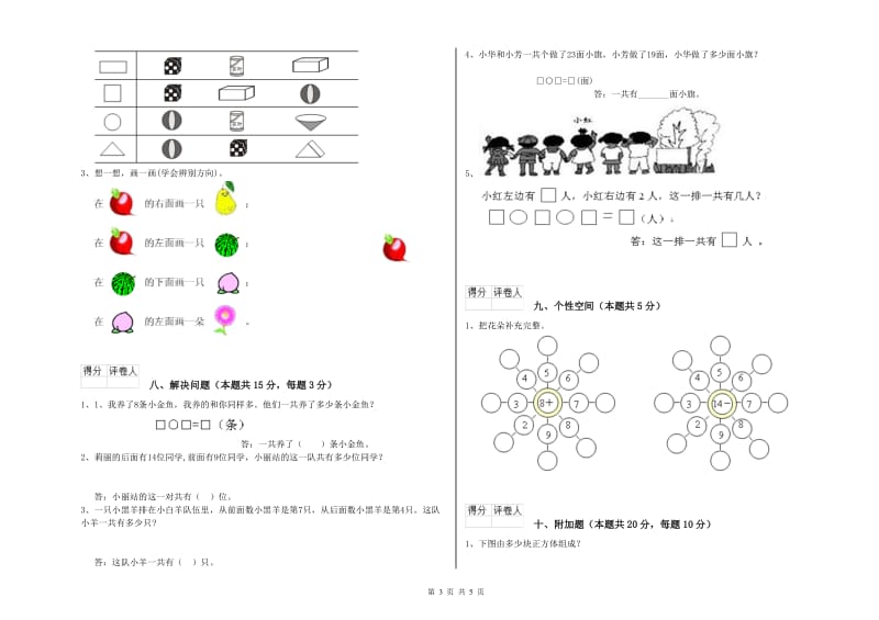 北师大版2019年一年级数学【下册】全真模拟考试试卷 附解析.doc_第3页