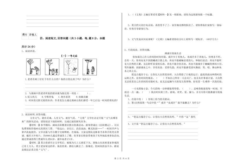 大同市实验小学六年级语文上学期提升训练试题 含答案.doc_第2页