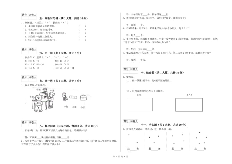 宜春市二年级数学上学期月考试题 附答案.doc_第2页