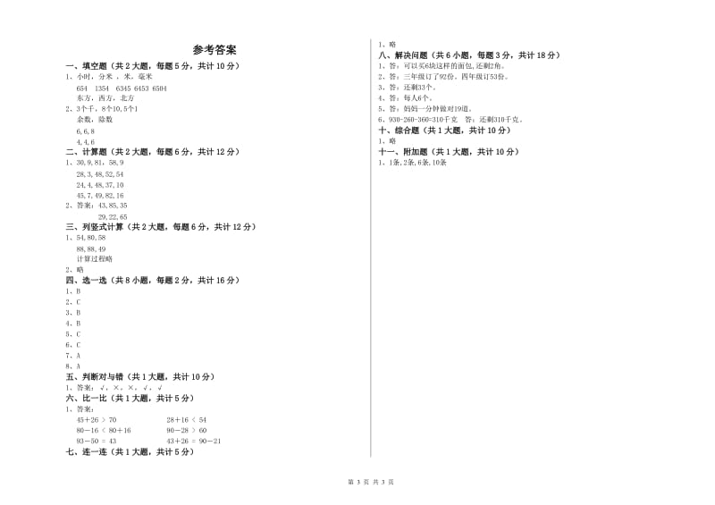 宜春市二年级数学上学期月考试题 附答案.doc_第3页