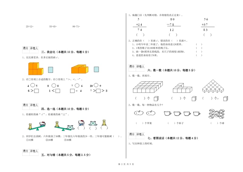 兰州市2019年一年级数学上学期月考试题 附答案.doc_第2页