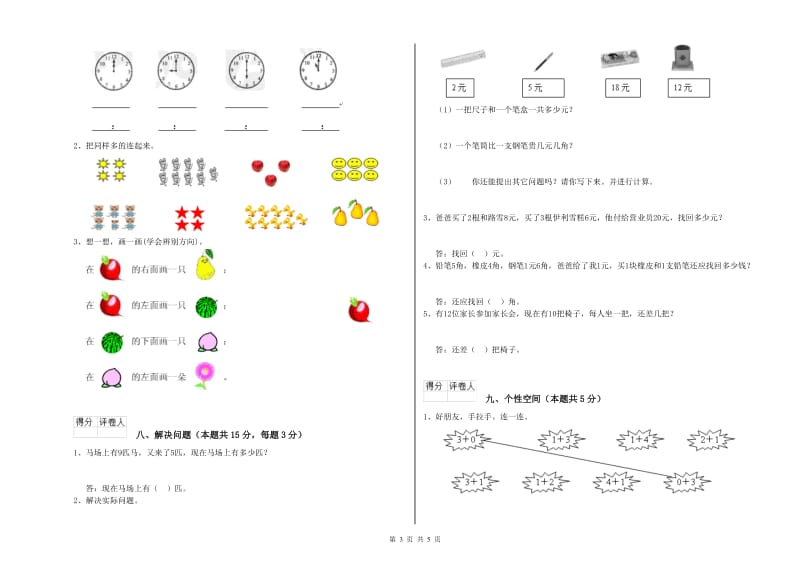 兰州市2019年一年级数学上学期月考试题 附答案.doc_第3页