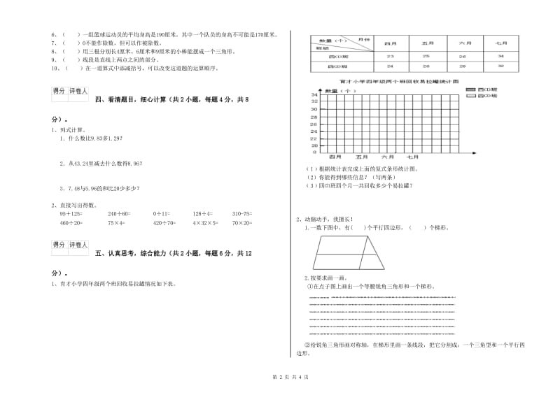 四年级数学【上册】期中考试试题A卷 附答案.doc_第2页