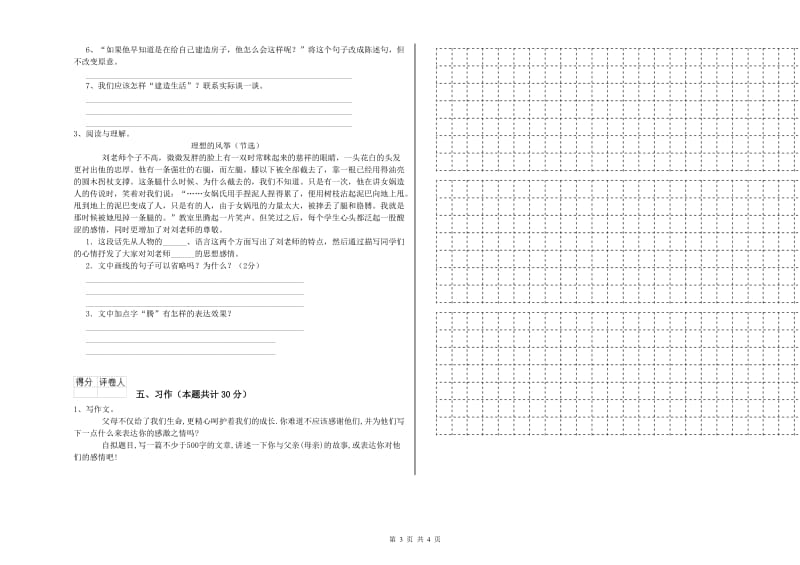 双鸭山市实验小学六年级语文【下册】强化训练试题 含答案.doc_第3页