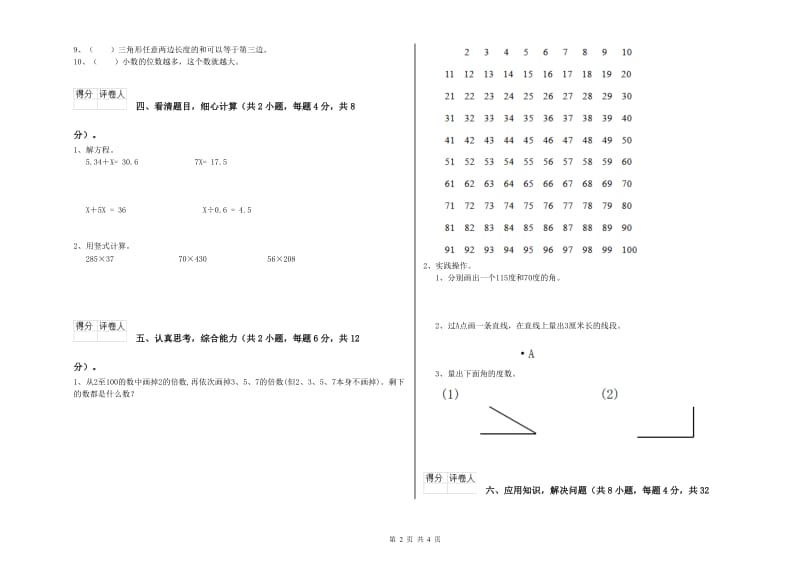 四川省2020年四年级数学上学期月考试题 附解析.doc_第2页