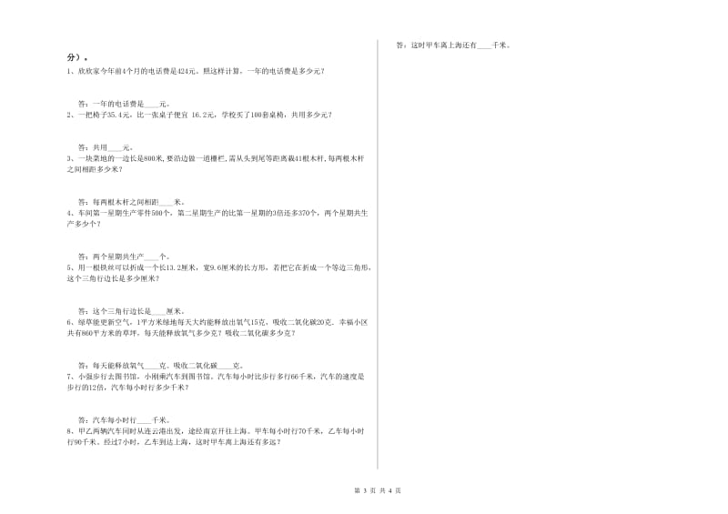 四川省2020年四年级数学上学期月考试题 附解析.doc_第3页