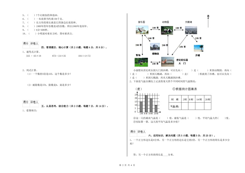 内蒙古实验小学三年级数学下学期期末考试试卷 附解析.doc_第2页