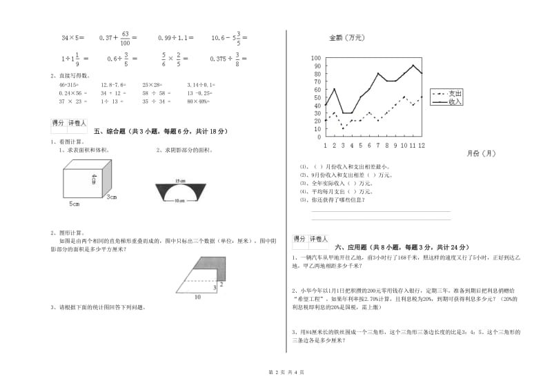 吉林省2020年小升初数学提升训练试题B卷 附解析.doc_第2页