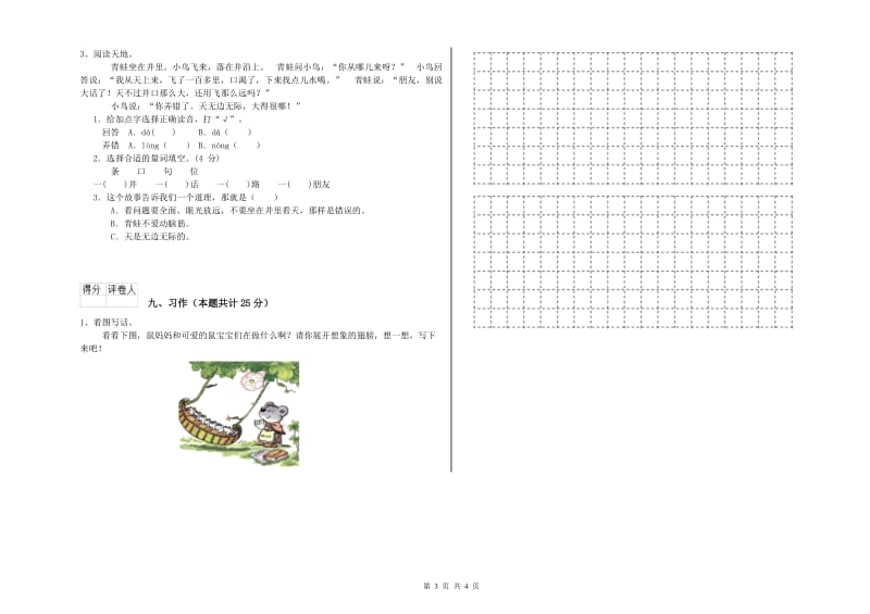 宁夏2019年二年级语文下学期自我检测试卷 附解析.doc_第3页