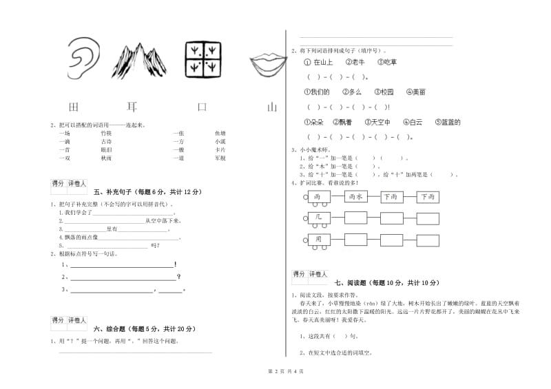 吕梁市实验小学一年级语文下学期开学考试试卷 附答案.doc_第2页