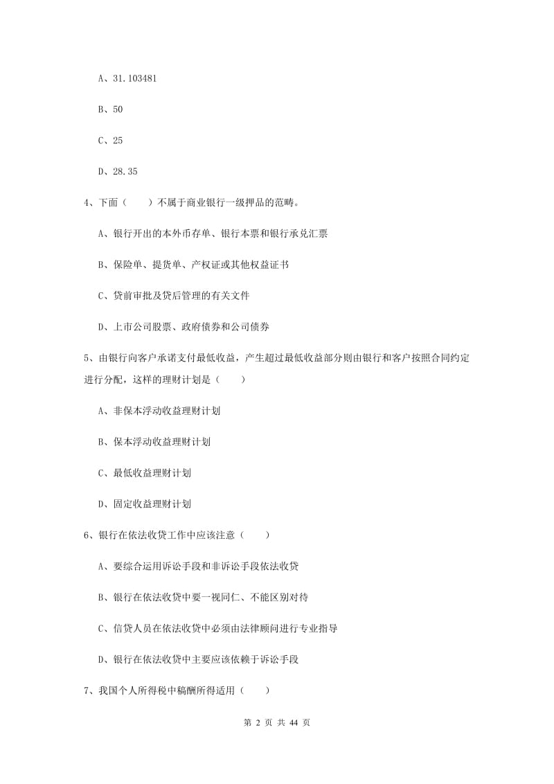 初级银行从业考试《个人理财》押题练习试题B卷 附答案.doc_第2页