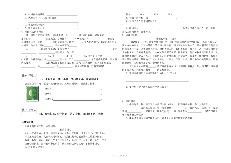 吕梁市实验小学六年级语文【上册】考前练习试题 含答案.doc_第2页