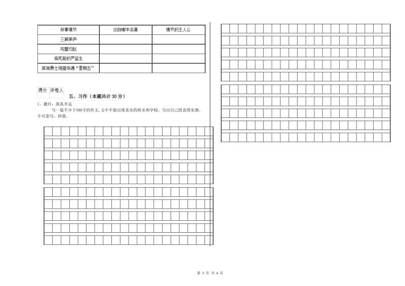 吕梁市实验小学六年级语文【上册】考前练习试题 含答案.doc_第3页