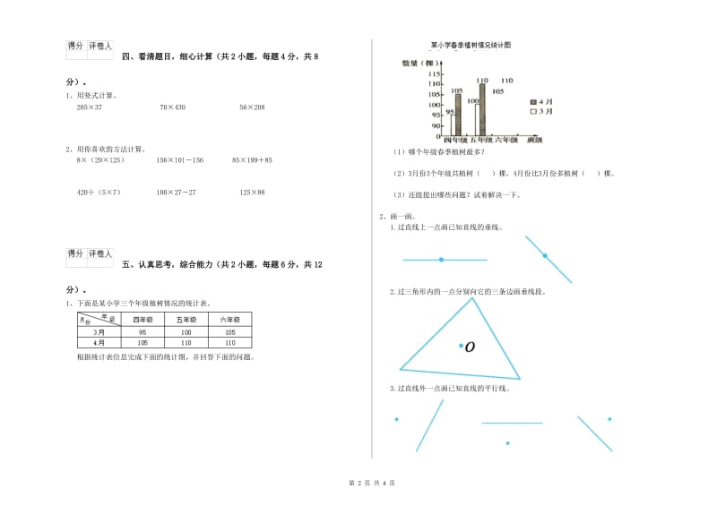 四年级数学【下册】综合检测试卷A卷 附答案.doc_第2页