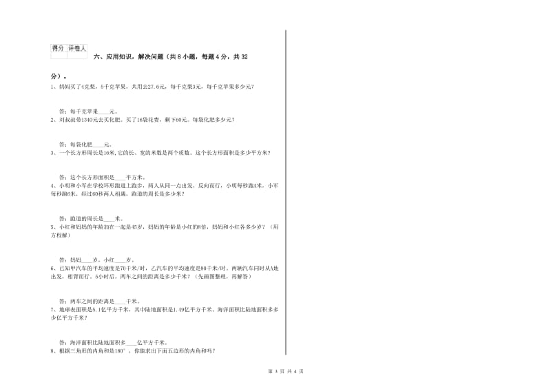 四年级数学【下册】综合检测试卷A卷 附答案.doc_第3页