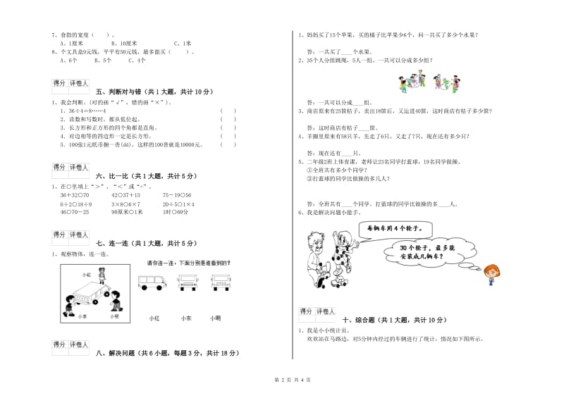 北师大版二年级数学【上册】自我检测试卷A卷 附解析.doc_第2页