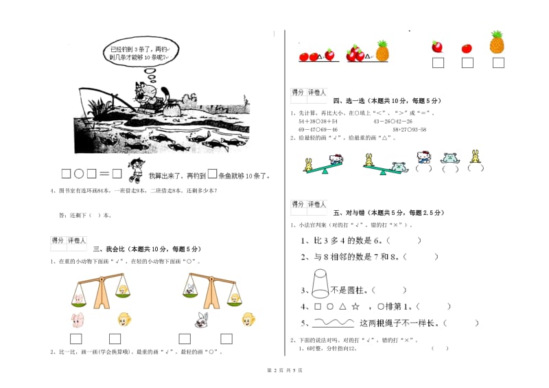 安康市2020年一年级数学下学期自我检测试题 附答案.doc_第2页