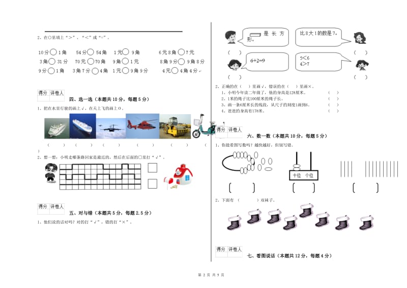 宁波市2020年一年级数学上学期开学考试试题 附答案.doc_第2页