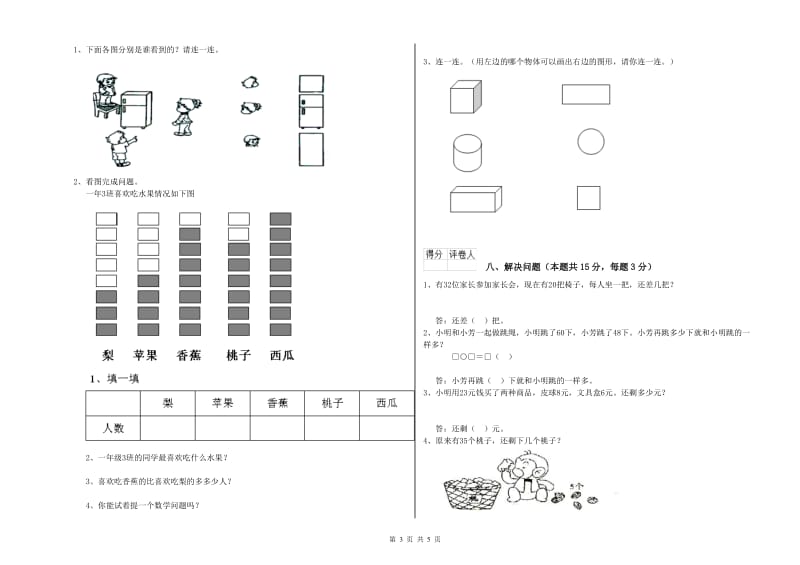 宁波市2020年一年级数学上学期开学考试试题 附答案.doc_第3页