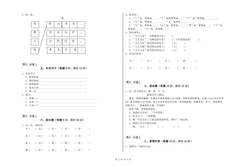 安顺市实验小学一年级语文上学期自我检测试题 附答案.doc_第2页