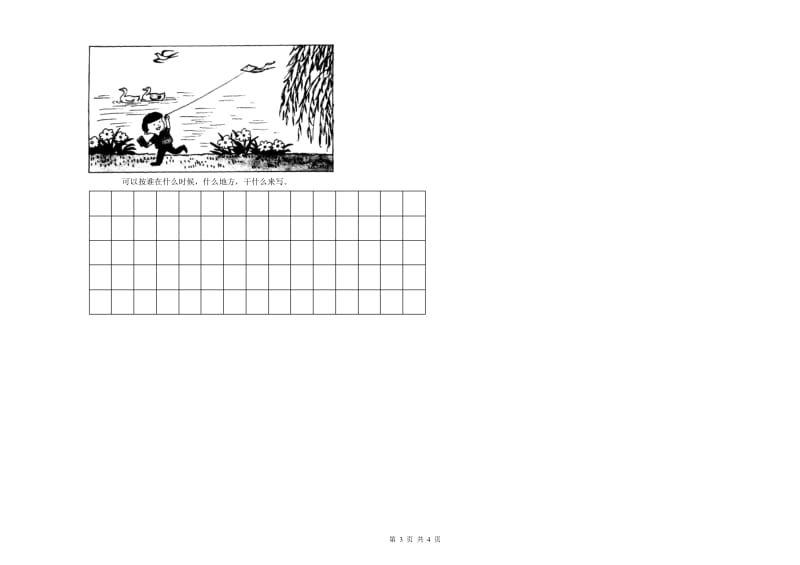 安顺市实验小学一年级语文上学期自我检测试题 附答案.doc_第3页