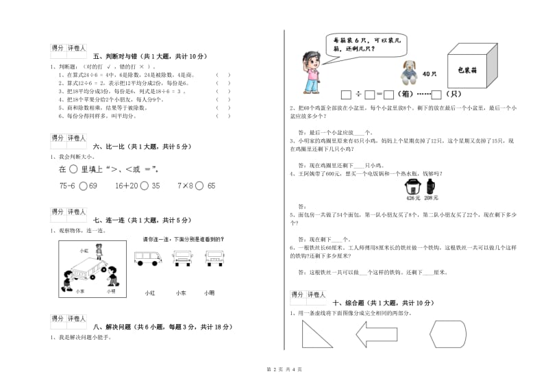 周口市二年级数学上学期开学考试试题 附答案.doc_第2页