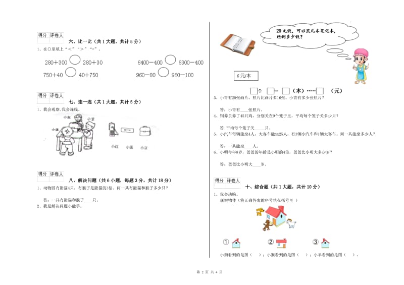 嘉兴市二年级数学上学期过关检测试卷 附答案.doc_第2页