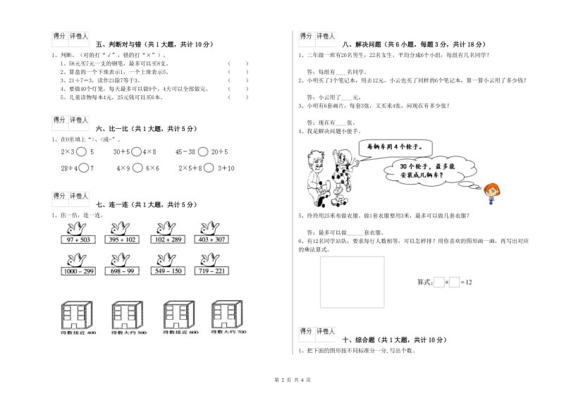 包头市二年级数学上学期综合检测试卷 附答案.doc_第2页