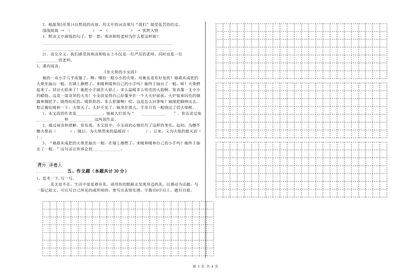 安徽省重点小学小升初语文强化训练试题B卷 附解析.doc_第3页