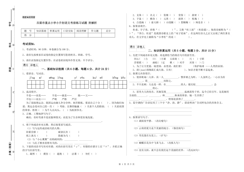 吕梁市重点小学小升初语文考前练习试题 附解析.doc_第1页