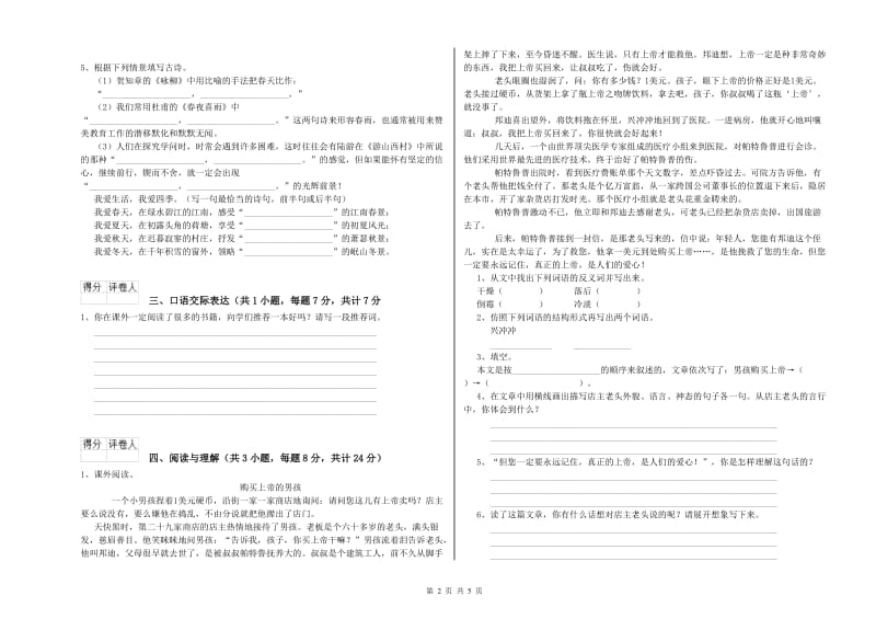 吕梁市重点小学小升初语文考前练习试题 附解析.doc_第2页