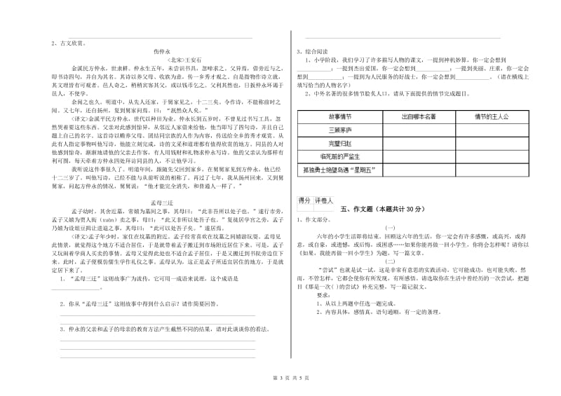 吕梁市重点小学小升初语文考前练习试题 附解析.doc_第3页